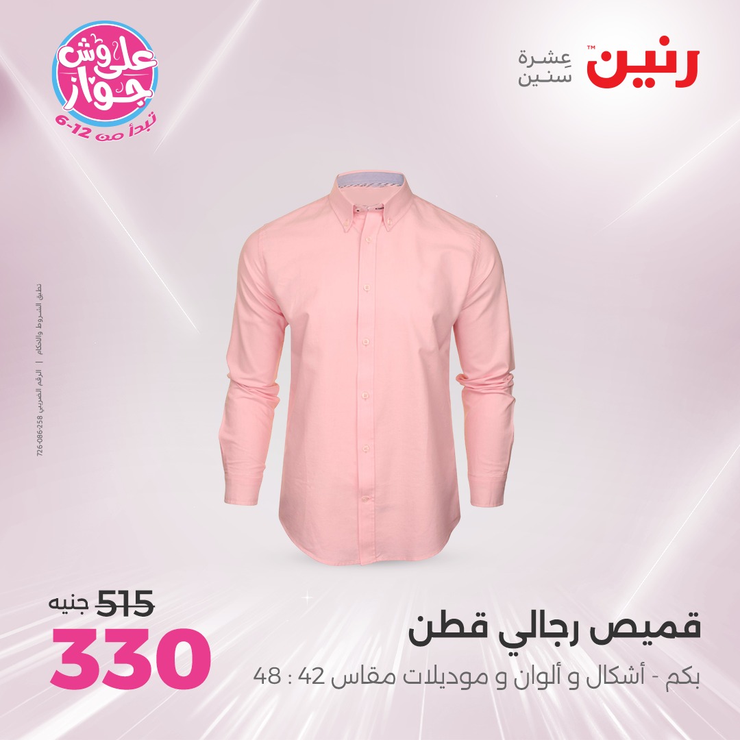 raneen offers from 26jun to 28jun 2025 عروض رنين من 26 يونيو حتى 28 يونيو 2025 صفحة رقم 124